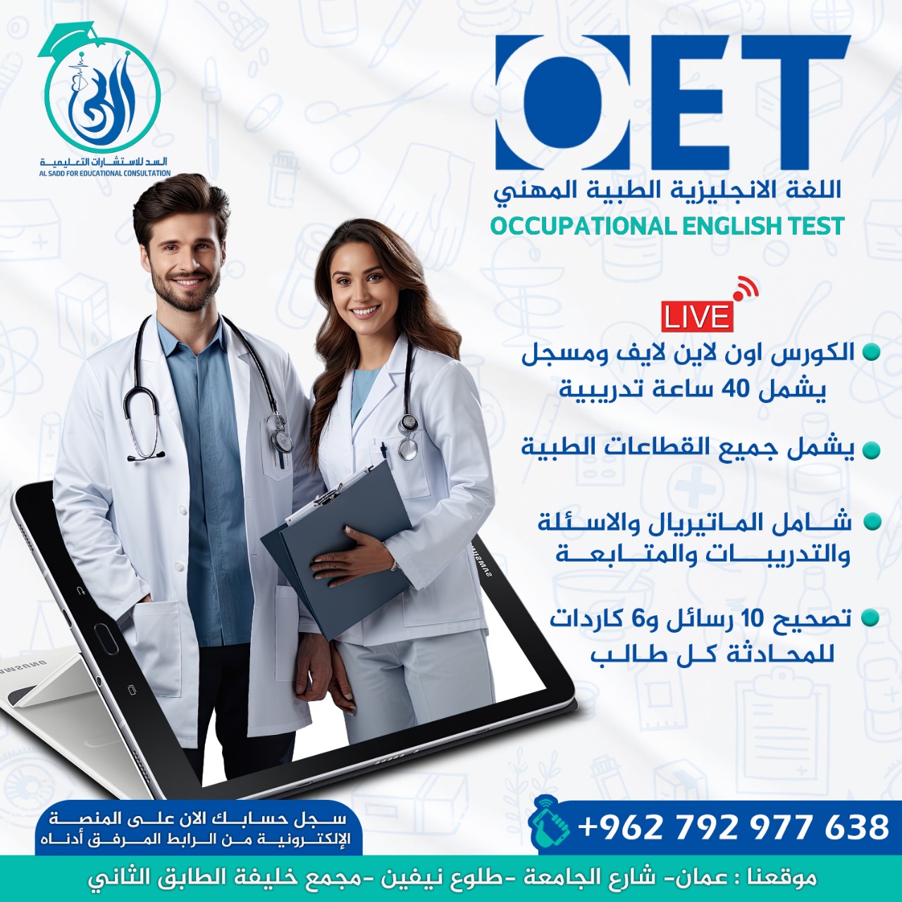 Occupational English Test  (OET )